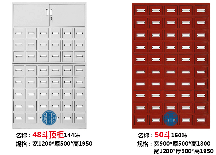 中西药柜