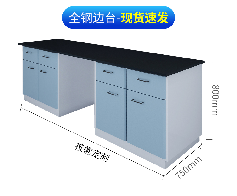 实验室家具