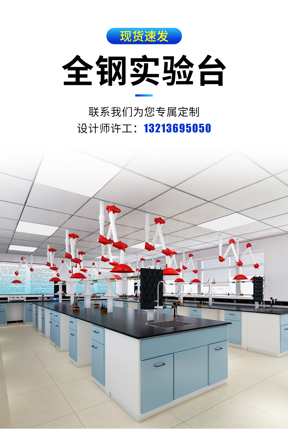 全钢实验台